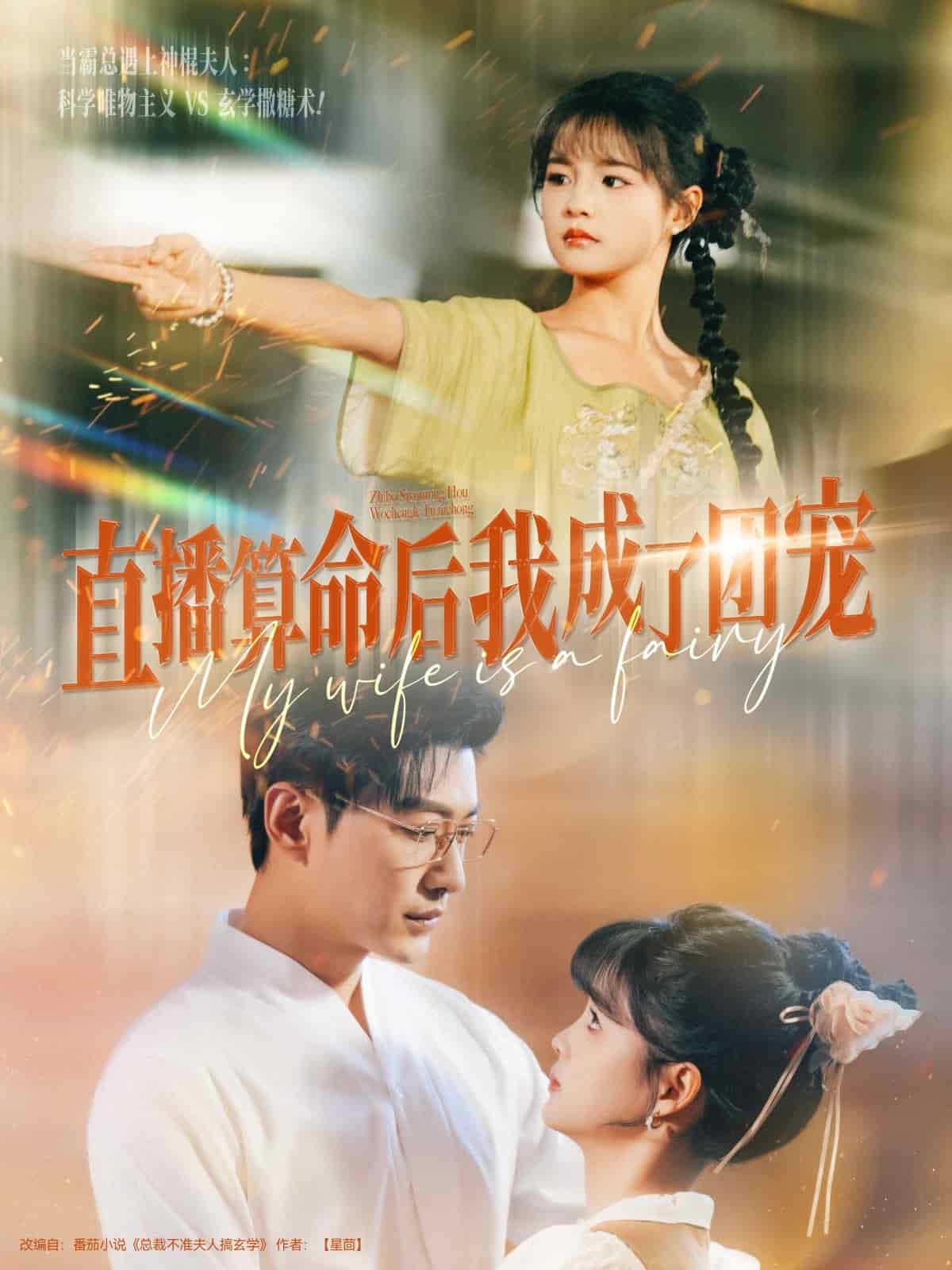直播算命后我成了团宠封面图
