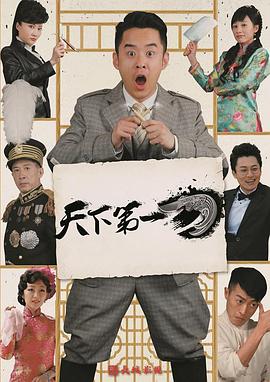 天下第一刀封面图
