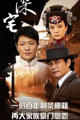深宅1927封面图