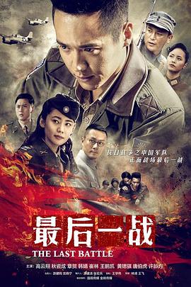 最后一战 2015封面图