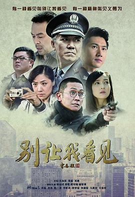 别让我看见封面图