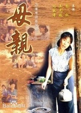 母亲封面图