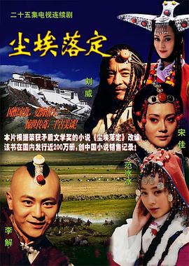 尘埃落定封面图