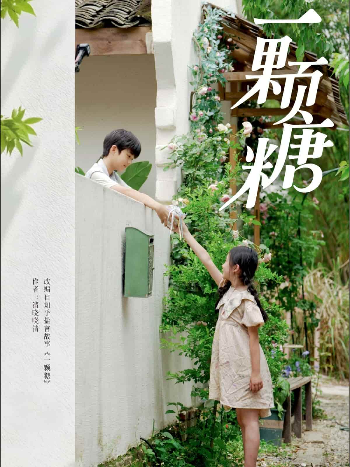 一颗糖封面图