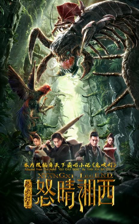 鬼吹灯之怒晴湘西封面图
