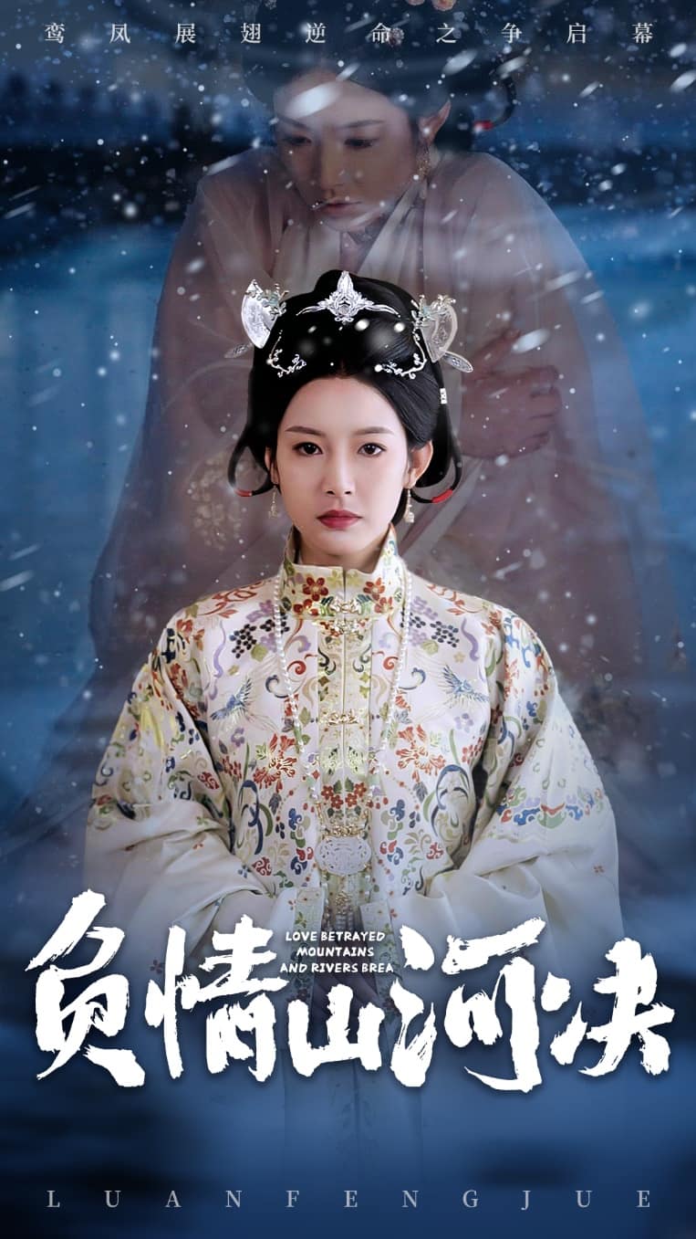 负情山河决封面图