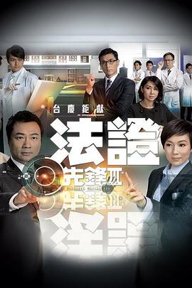 法证先锋3封面图