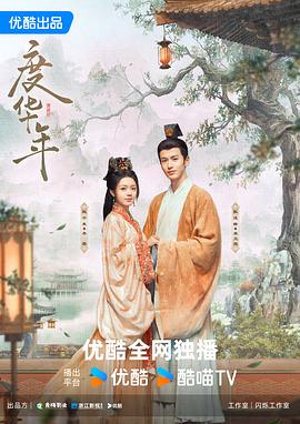 度华年封面图