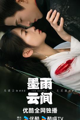 墨雨云间封面图