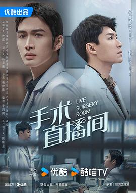 手术直播间封面图
