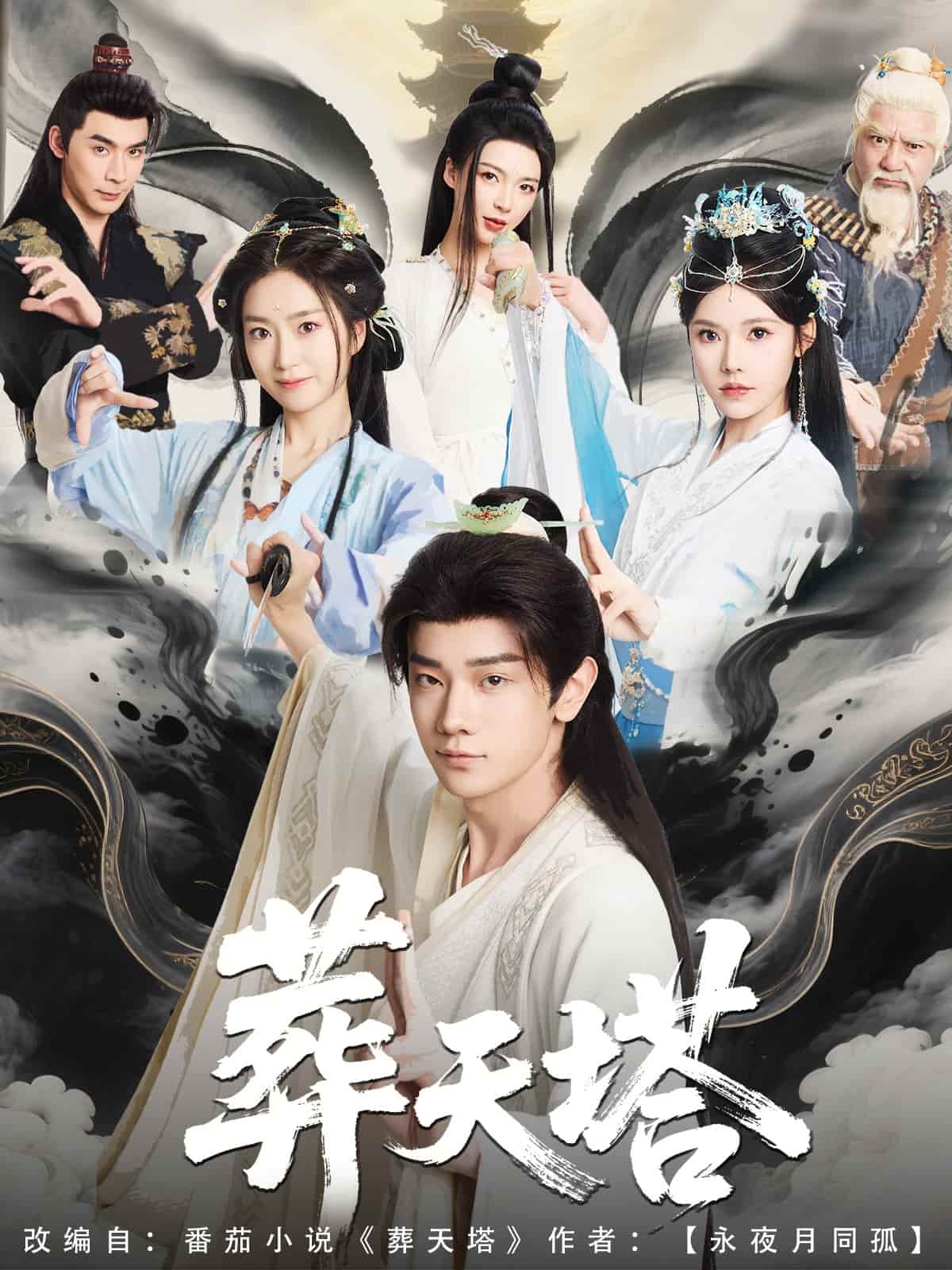 葬天塔封面图