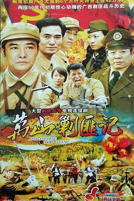 大围剿封面图