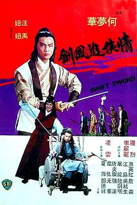 情侠追风剑封面图