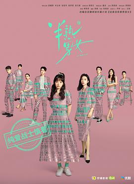 半熟男女封面图