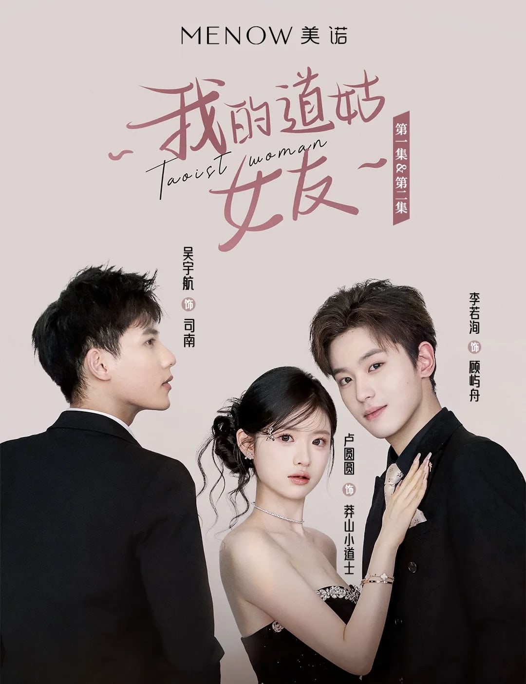 我的道姑女友封面图