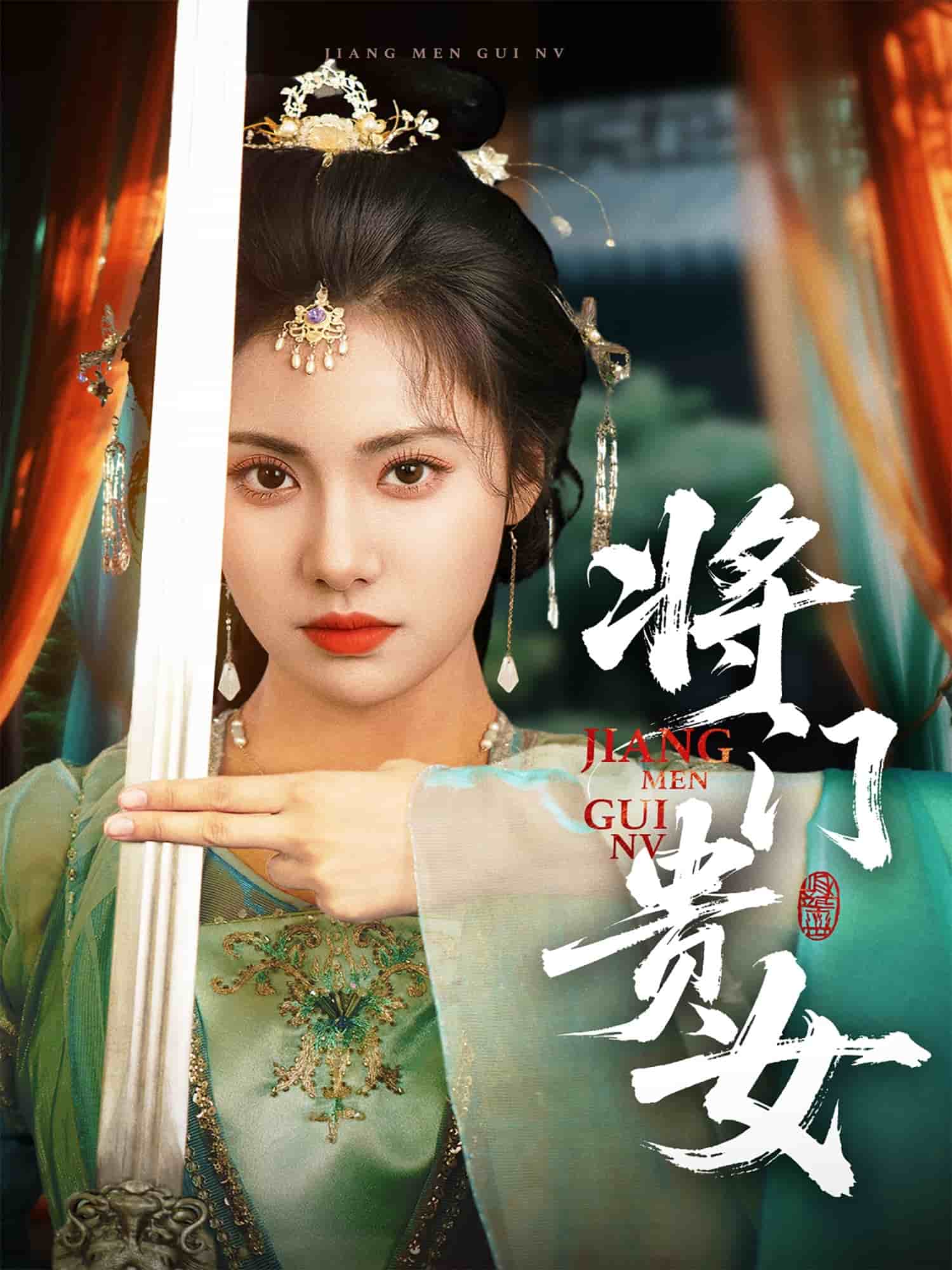 将门贵女封面图