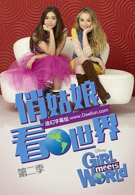 女孩成长记第二季封面图