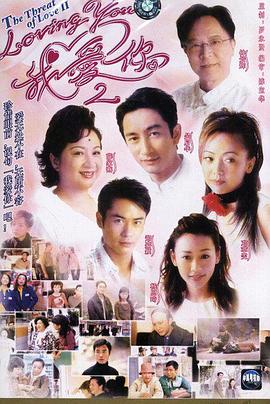 loving You 我爱你 Ⅱ国语封面图