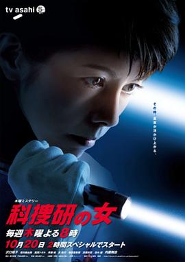 科搜研之女第11季封面图