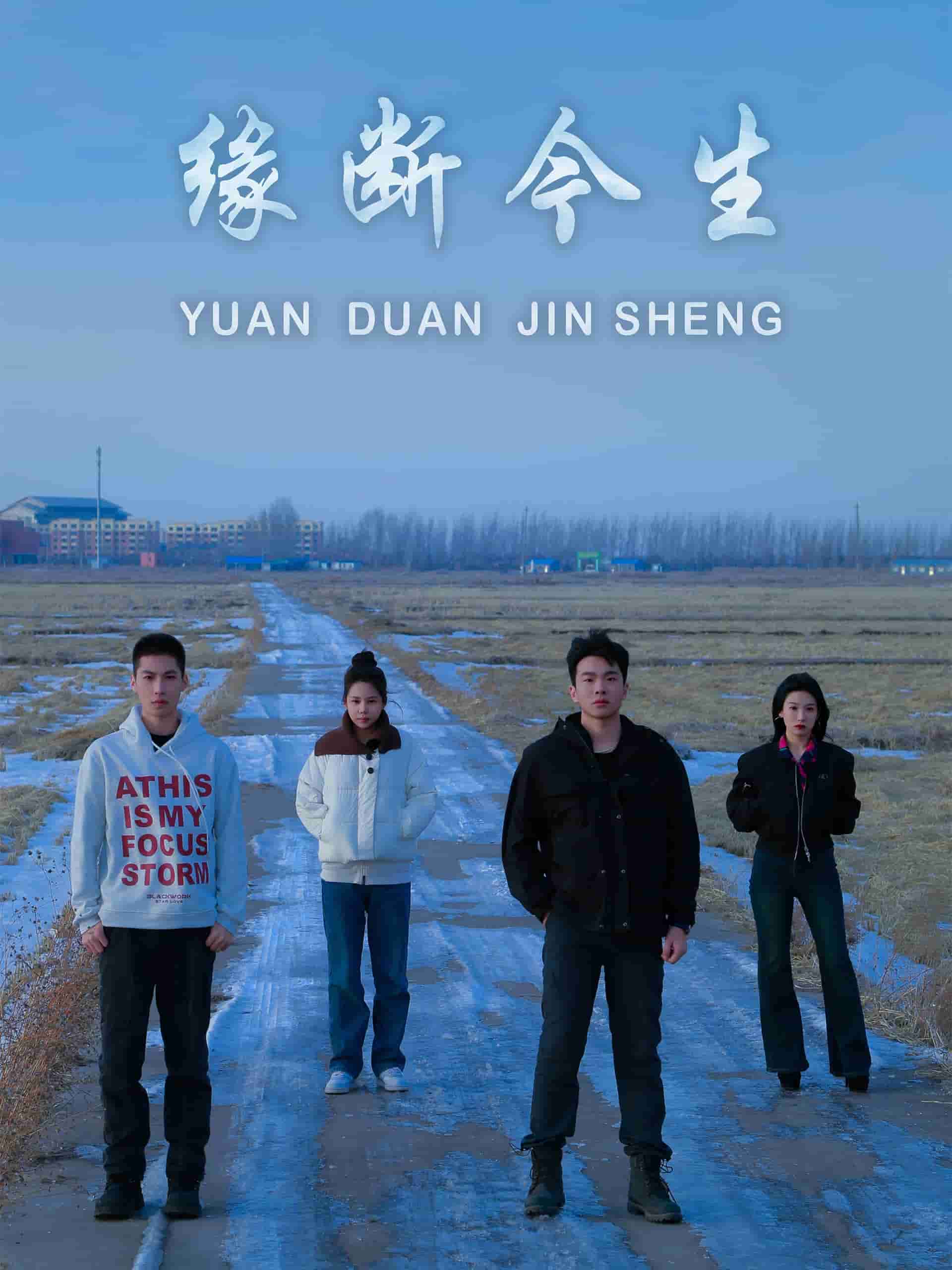缘断今生封面图
