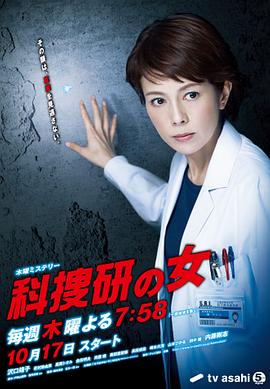 科捜研之女第13季封面图