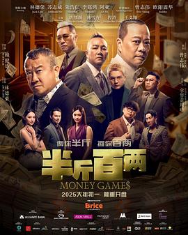 半斤百两封面图