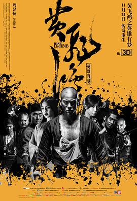 黄飞鸿之英雄有梦封面图