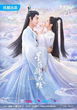 星落凝成糖封面图