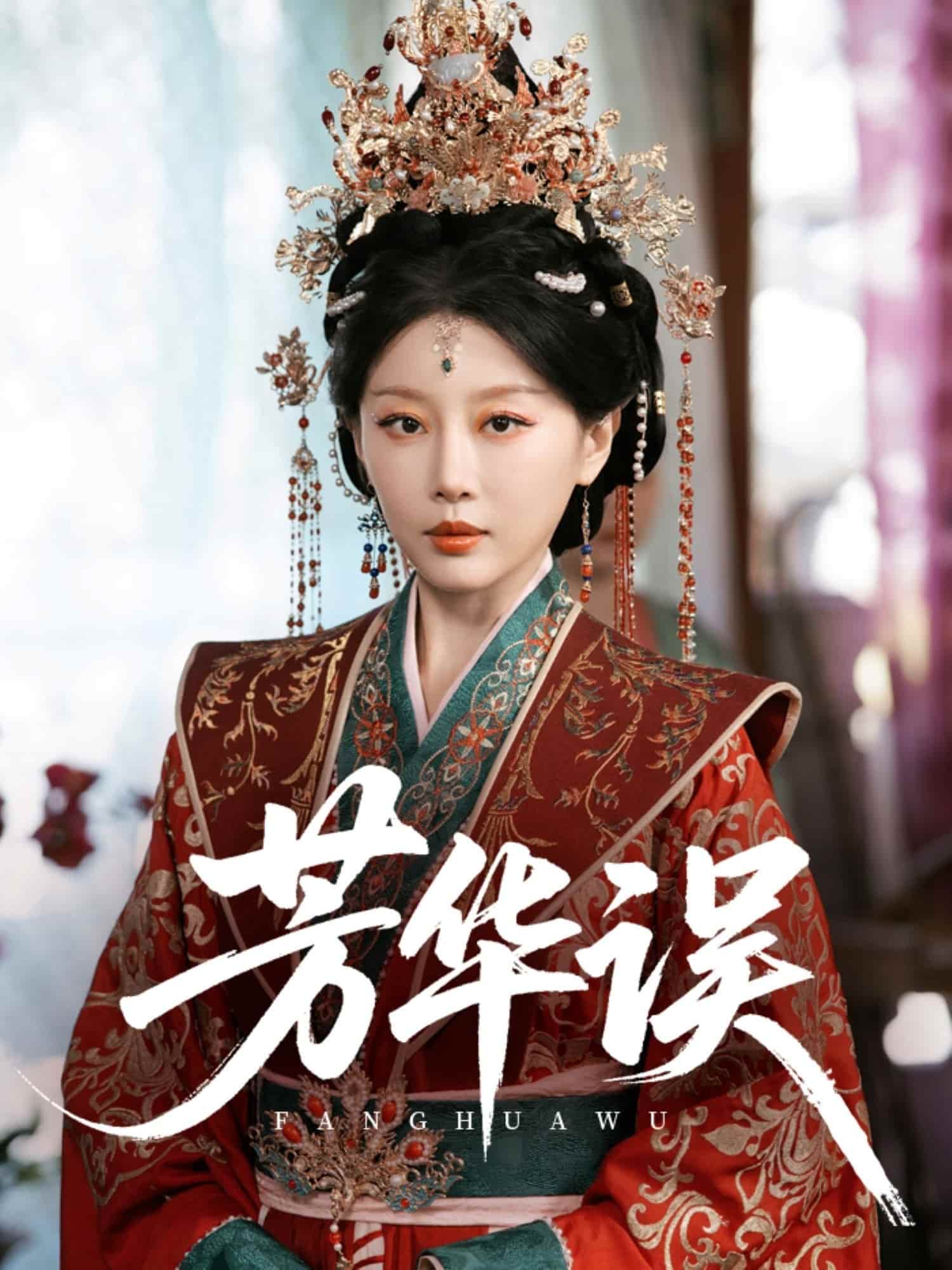 芳华误封面图