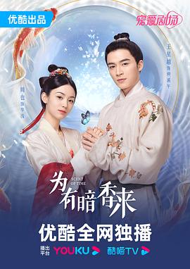 为有暗香来封面图