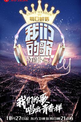 我们的歌第一季封面图