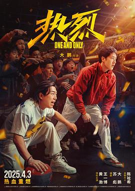 热烈封面图