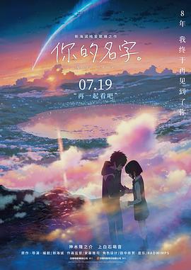 你的名字。封面图