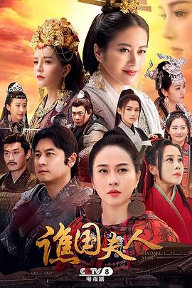 谯国夫人封面图