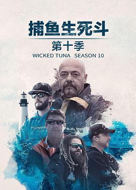 捕鱼生死斗第十季封面图