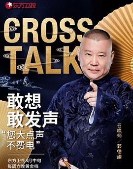 相声有新人封面图