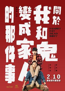 关于我和鬼变成家人的那件事封面图