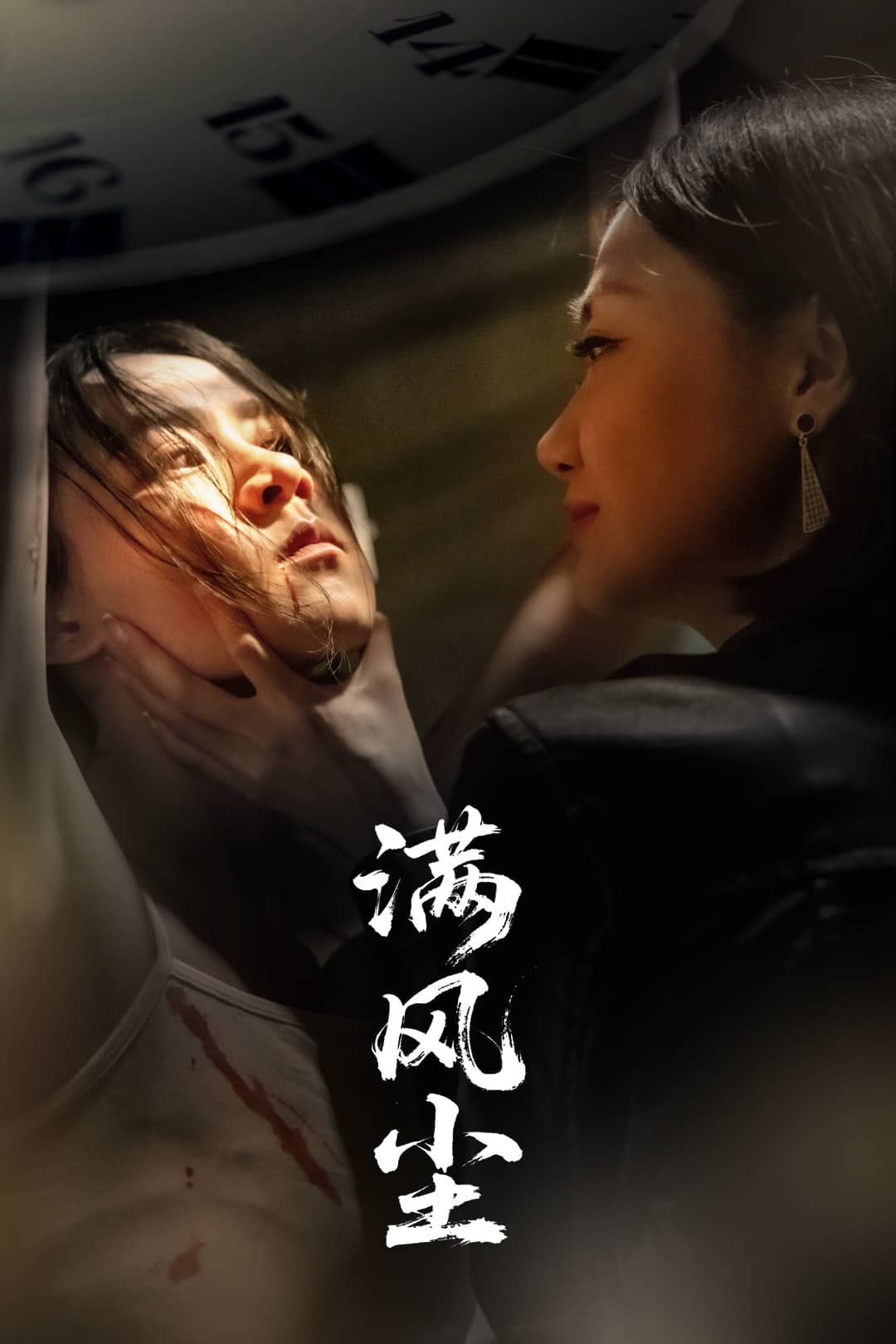 满风尘封面图