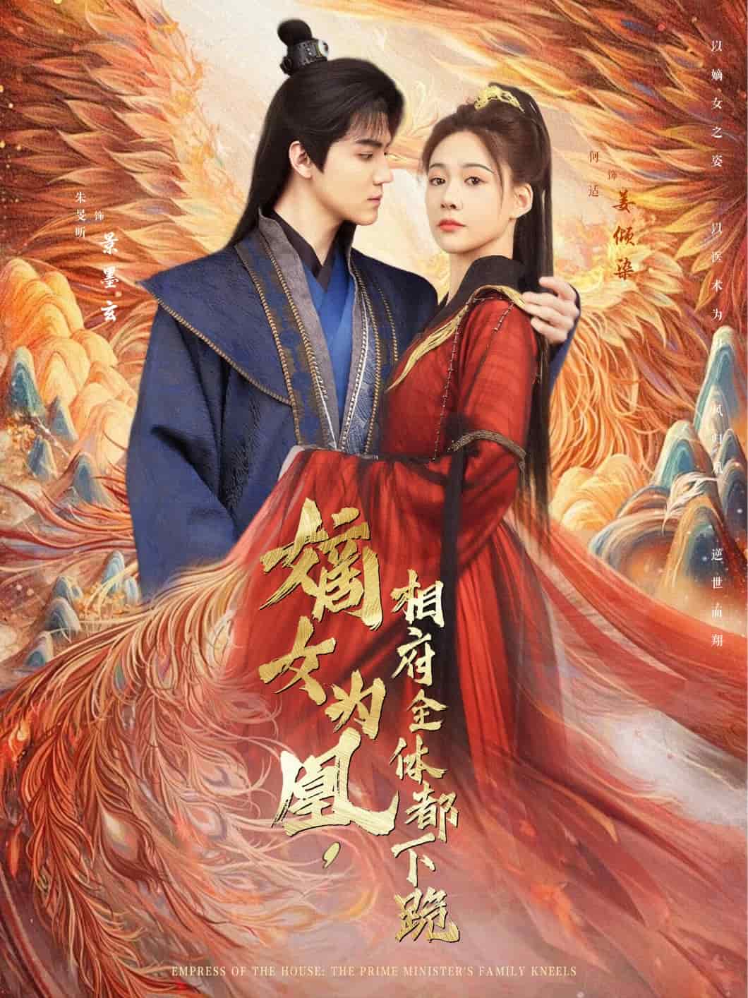 嫡女为凰，相府全体都下跪封面图