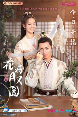 花好月又圆2021封面图