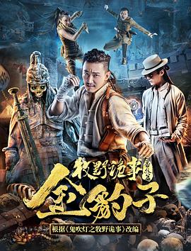 牧野诡事之神仙眼封面图
