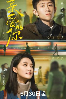 亲爱的你2025封面图