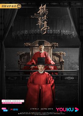 鹤唳华亭封面图