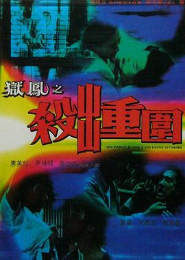 狱凤之杀出重围封面图