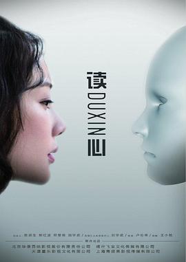 读心封面图