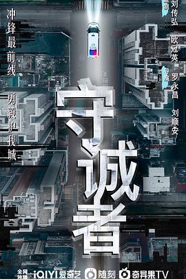 守诚者封面图