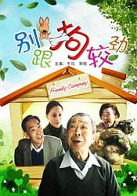 别跟狗较劲封面图