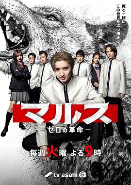 Mars-零之革命-封面图