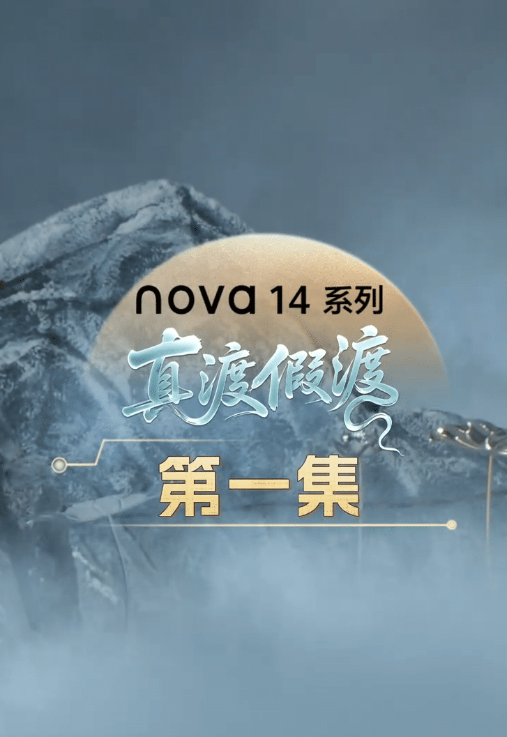 真渡假渡封面图
