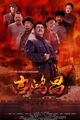 吉鸿昌封面图